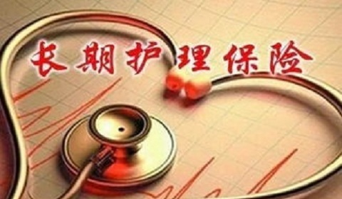 美好生活长期护理险保什么?多少钱?购买要注意什么?
