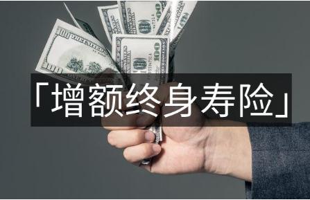 鼎城增多多(闪电版)增额终身寿险好吗?有什么特点?附产品对比
